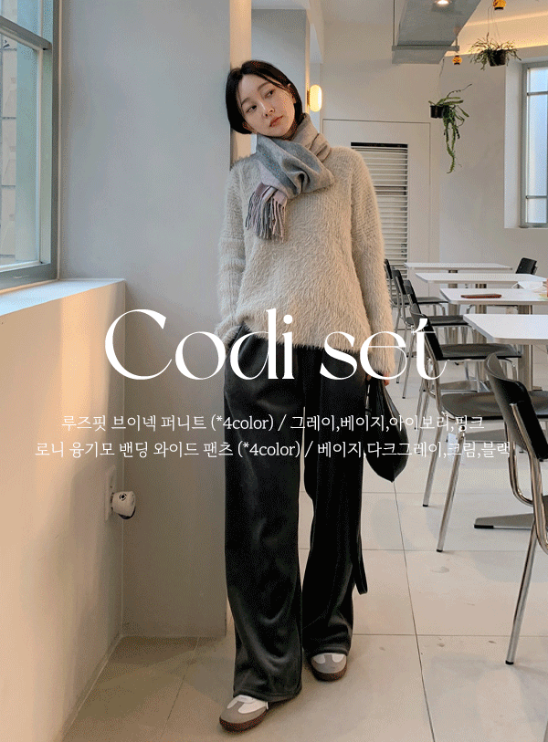 [Cody set] loose fit V-neck fun knit (*4color) / Ronnie raised banding wide pants (*4color)